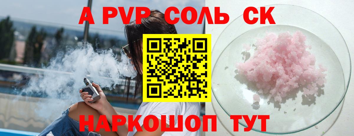 APVP Соль Касимов