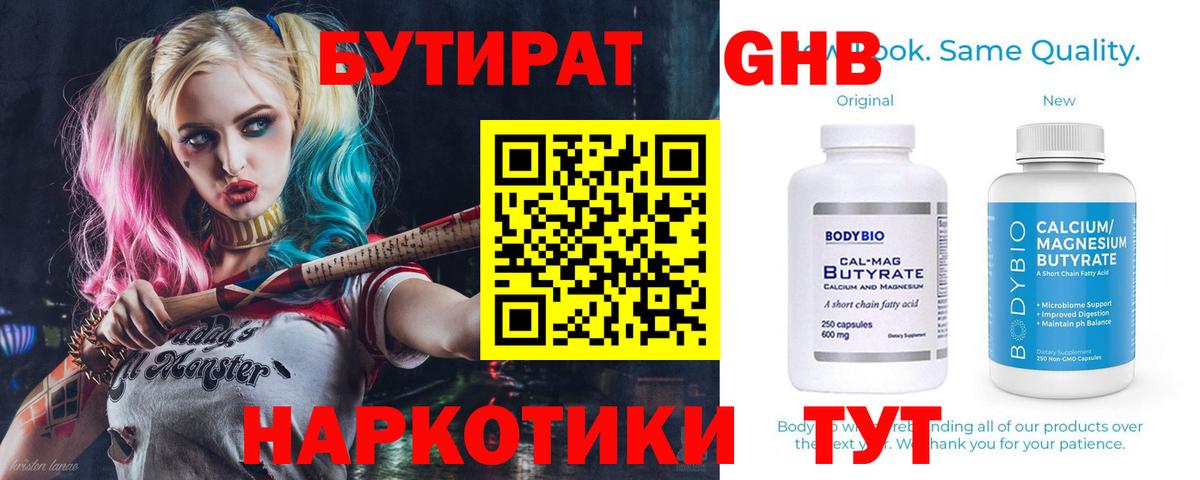 Касимов  БУТИРАТ BDO 33%  БУТИРАТ  Вход с VPN 