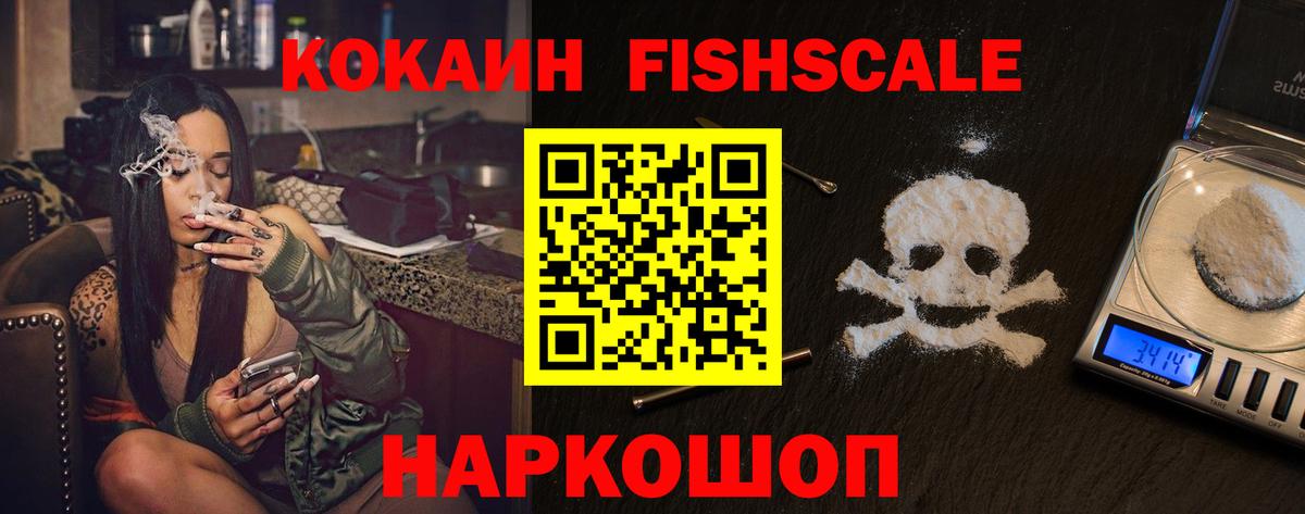Cocaine 98%  КОКАИН  Касимов  Кокаин FishScale 
