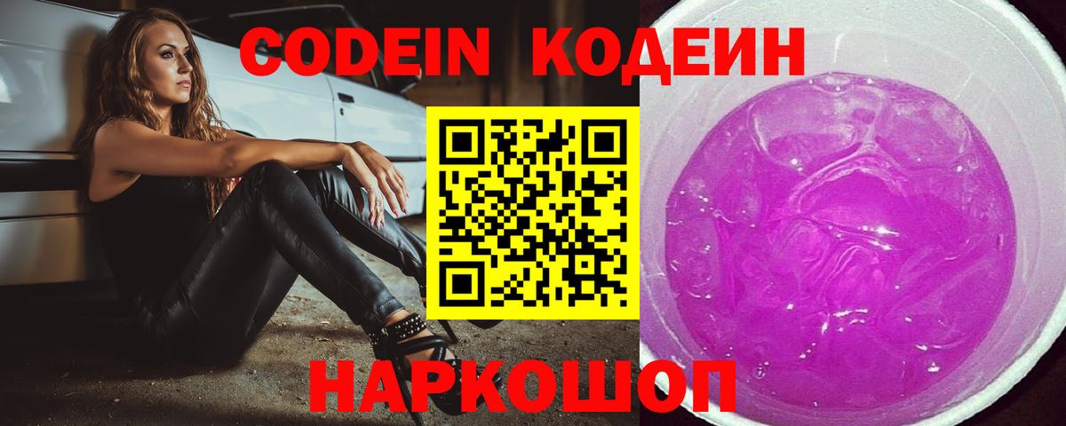 Кодеиновый сироп Lean напиток Lean (лин)  Кодеиновый сироп Lean напиток Lean (лин)  Вход с VPN  даркнет сайт  Касимов 