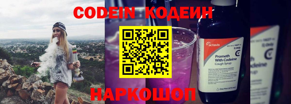 Кодеиновый сироп Lean напиток Lean (лин) Касимов