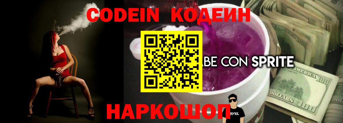 Кодеиновый сироп Lean напиток Lean (лин)  Касимов  Кодеиновый сироп Lean Purple Drank 