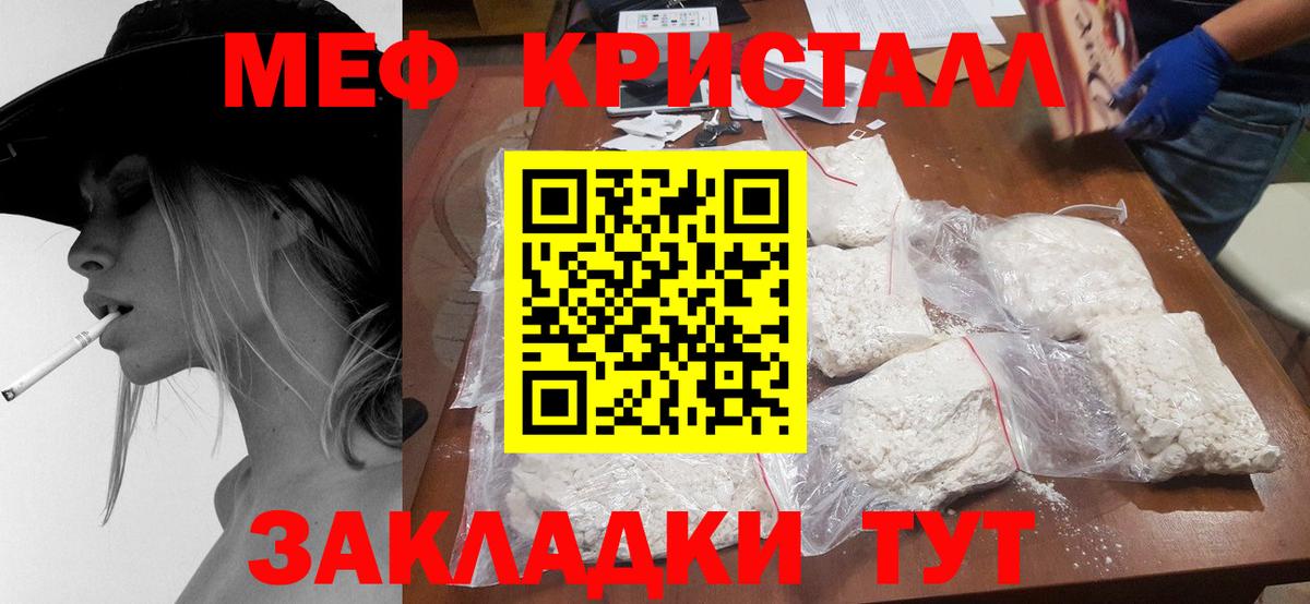МЕФ кристаллы  Вход с VPN  дарнет шоп  Касимов  МЕФ 