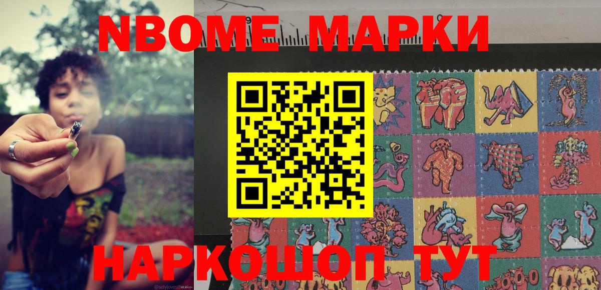 Марки NBOMe 1,5мг Касимов
